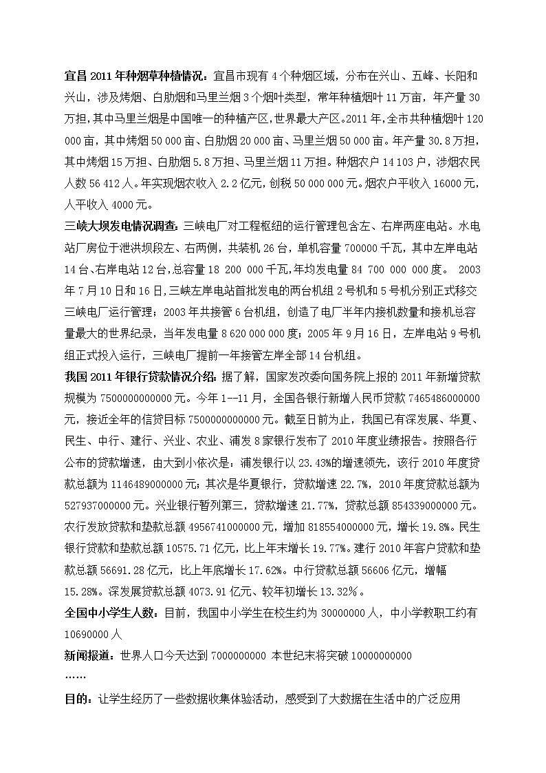 北师大版七年级数学上册教案：2.10 科学记数法02