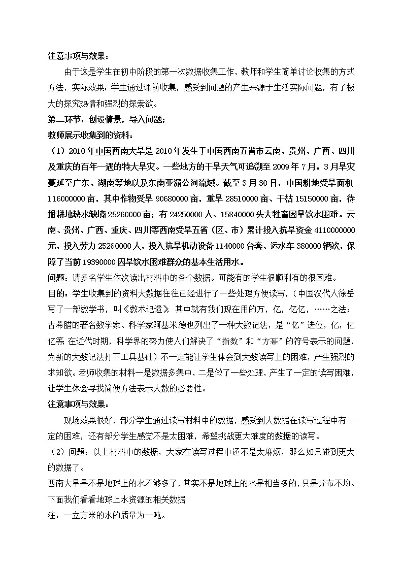 北师大版七年级数学上册教案：2.10 科学记数法03