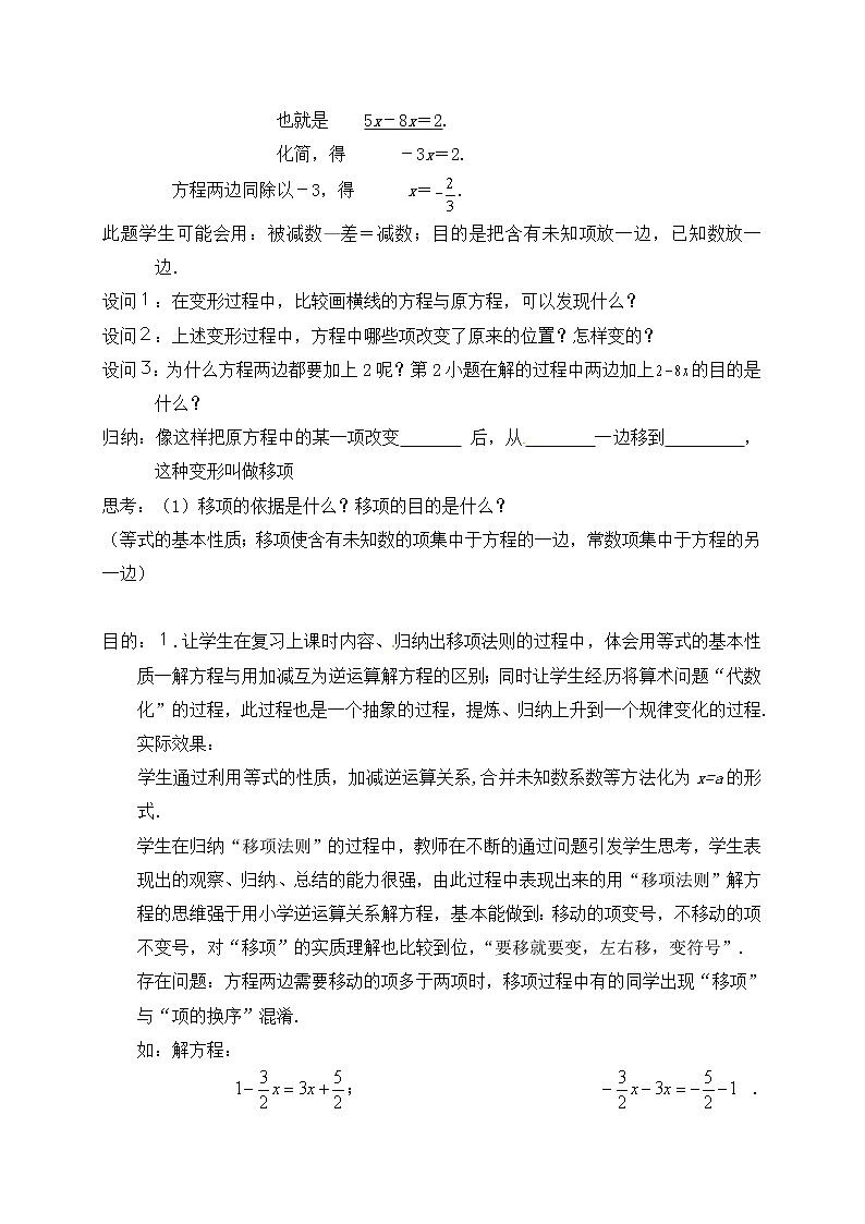 北师大版七年级数学上册教案：5.2 求解一元一次方程02