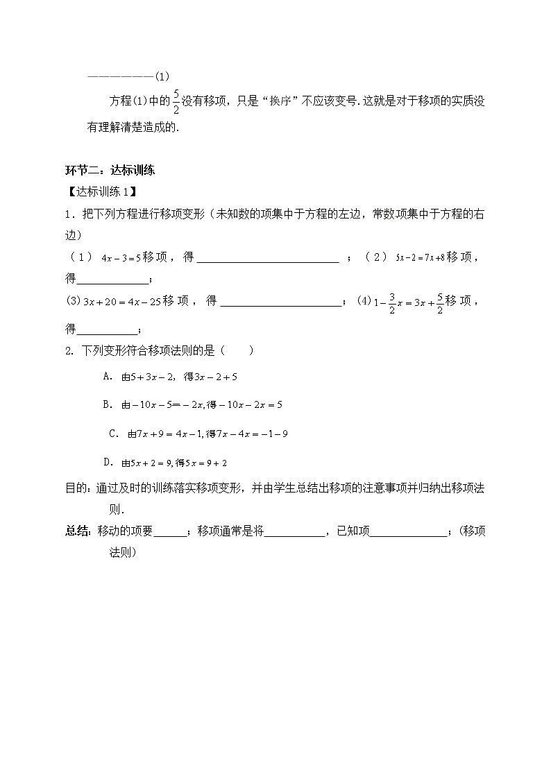 北师大版七年级数学上册教案：5.2 求解一元一次方程03