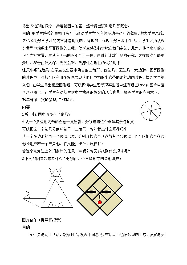 北师大版七年级数学上册教案：4.5 多边形和圆的初步认识02