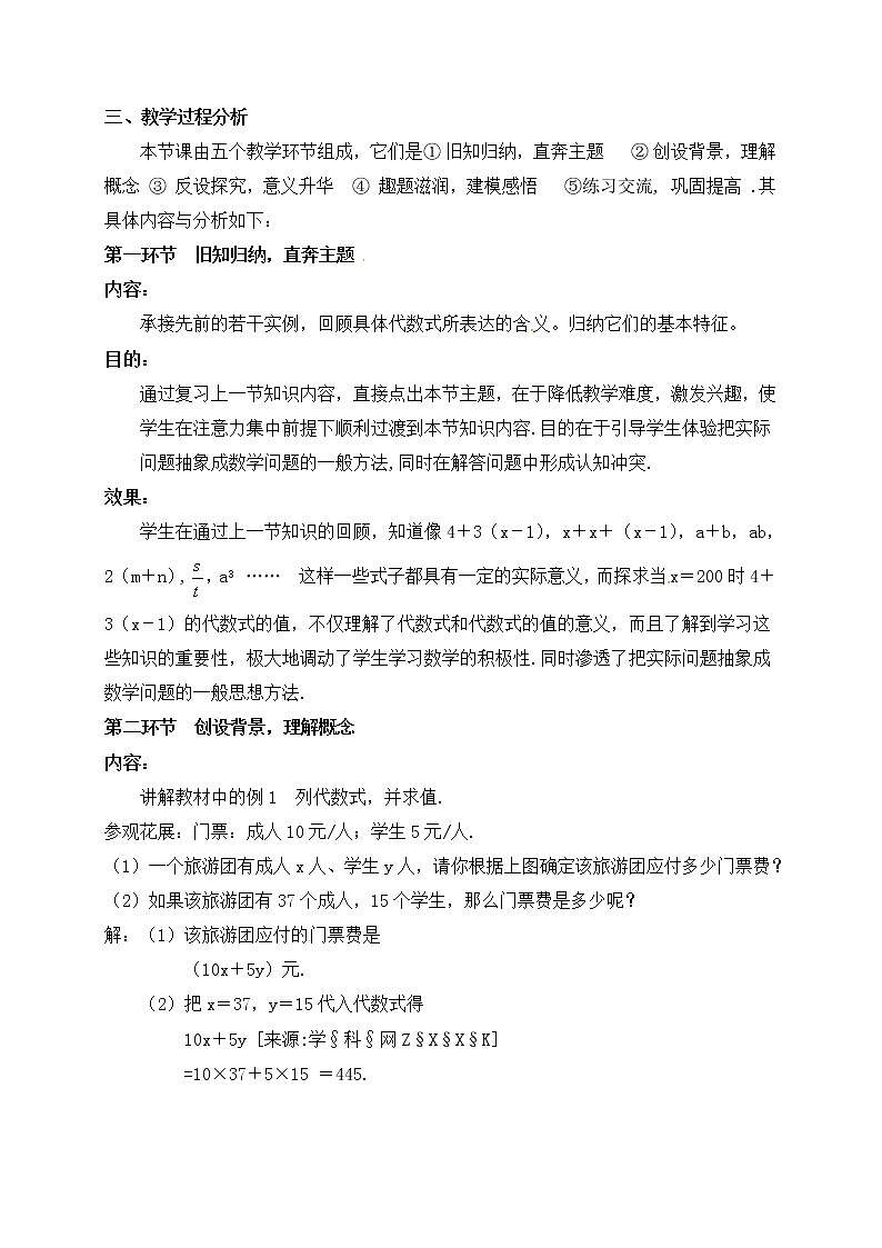 2020年北师大版七年级数学上册教案：3.2 代数式第2页