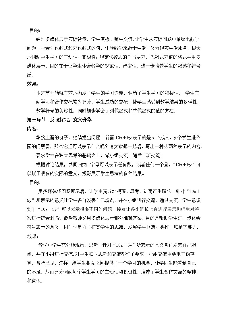 2020年北师大版七年级数学上册教案：3.2 代数式第3页