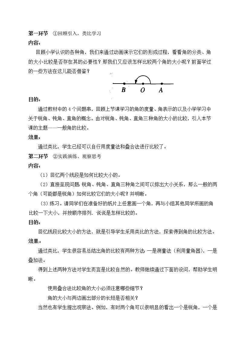 北师大版七年级数学上册教案：4.4 角的比较02