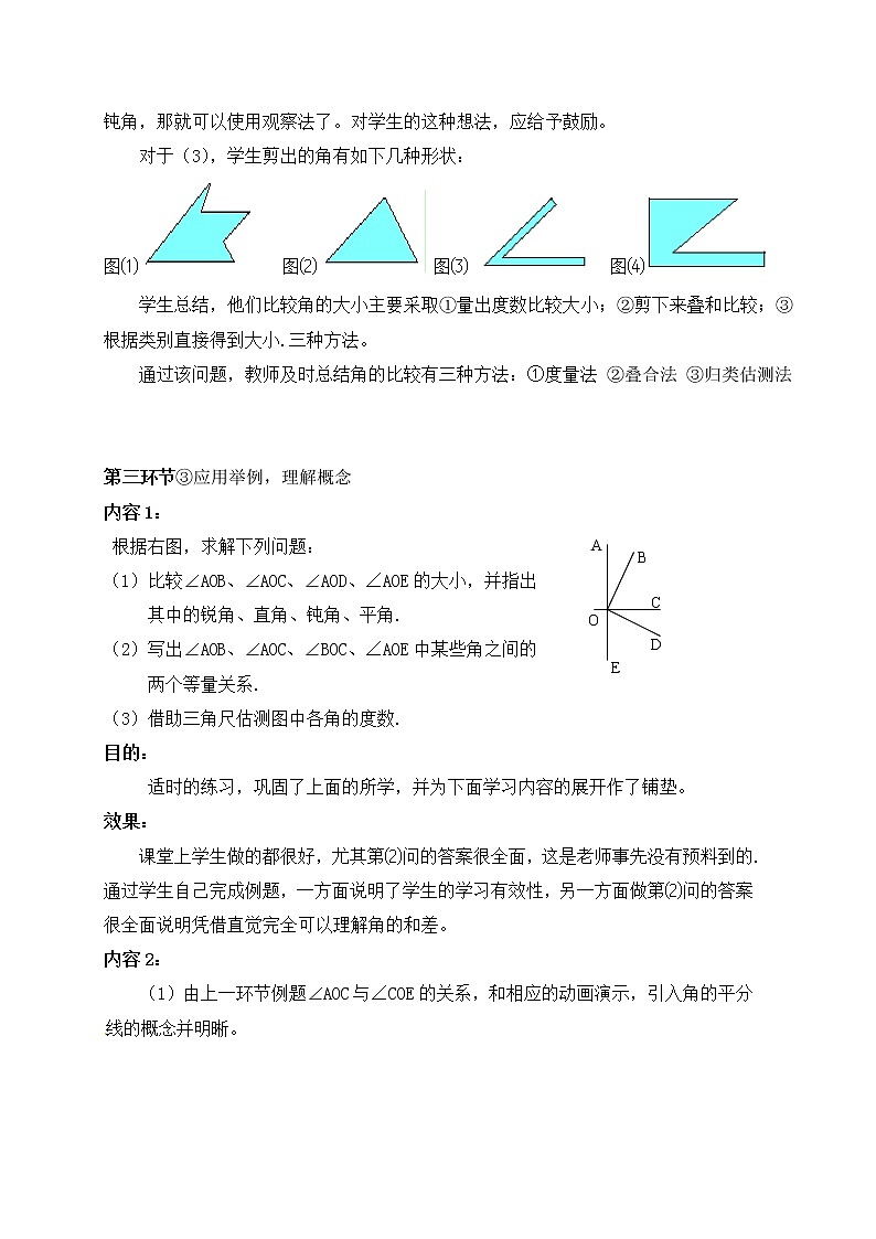 北师大版七年级数学上册教案：4.4 角的比较03