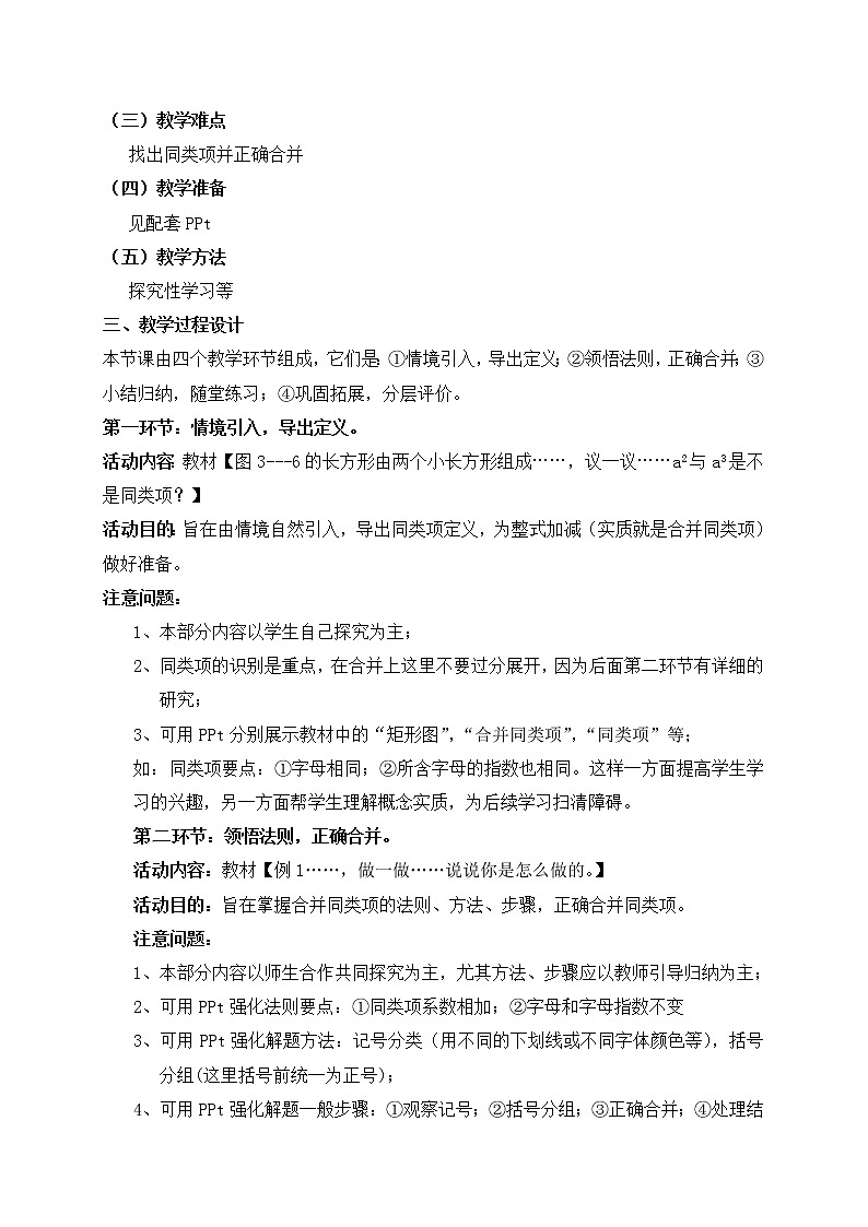 北师大版七年级数学上册教案：3.4 整式及其加减02