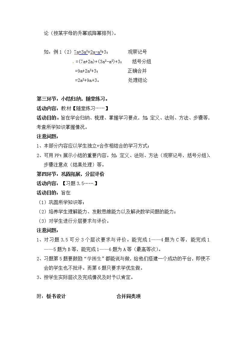 北师大版七年级数学上册教案：3.4 整式及其加减03
