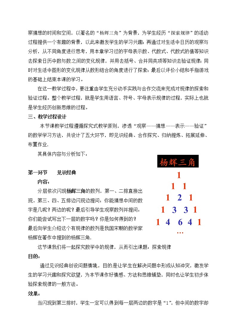 北师大版七年级数学上册教案：3.5 探索规律02