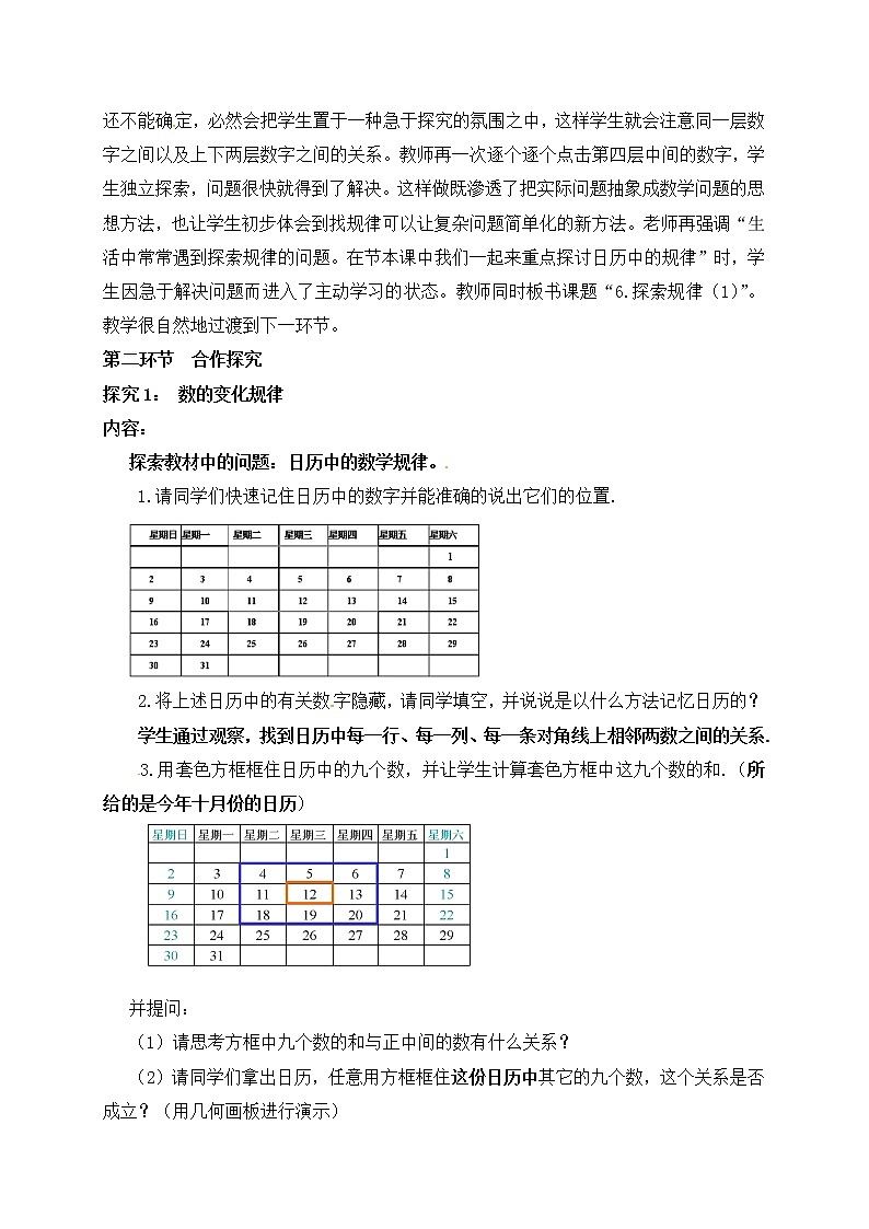 北师大版七年级数学上册教案：3.5 探索规律03