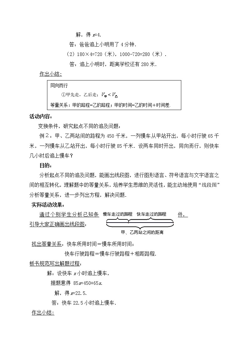 2020年北师大版七年级数学上册教案：5.6 应用一元一次方程（追赶小明）第3页