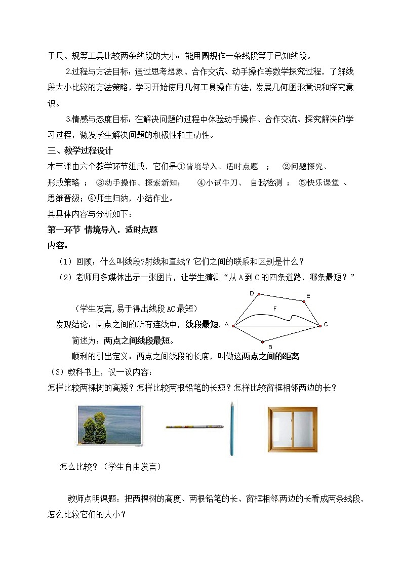 北师大版七年级数学上册教案：4.2 比较线段的长短02
