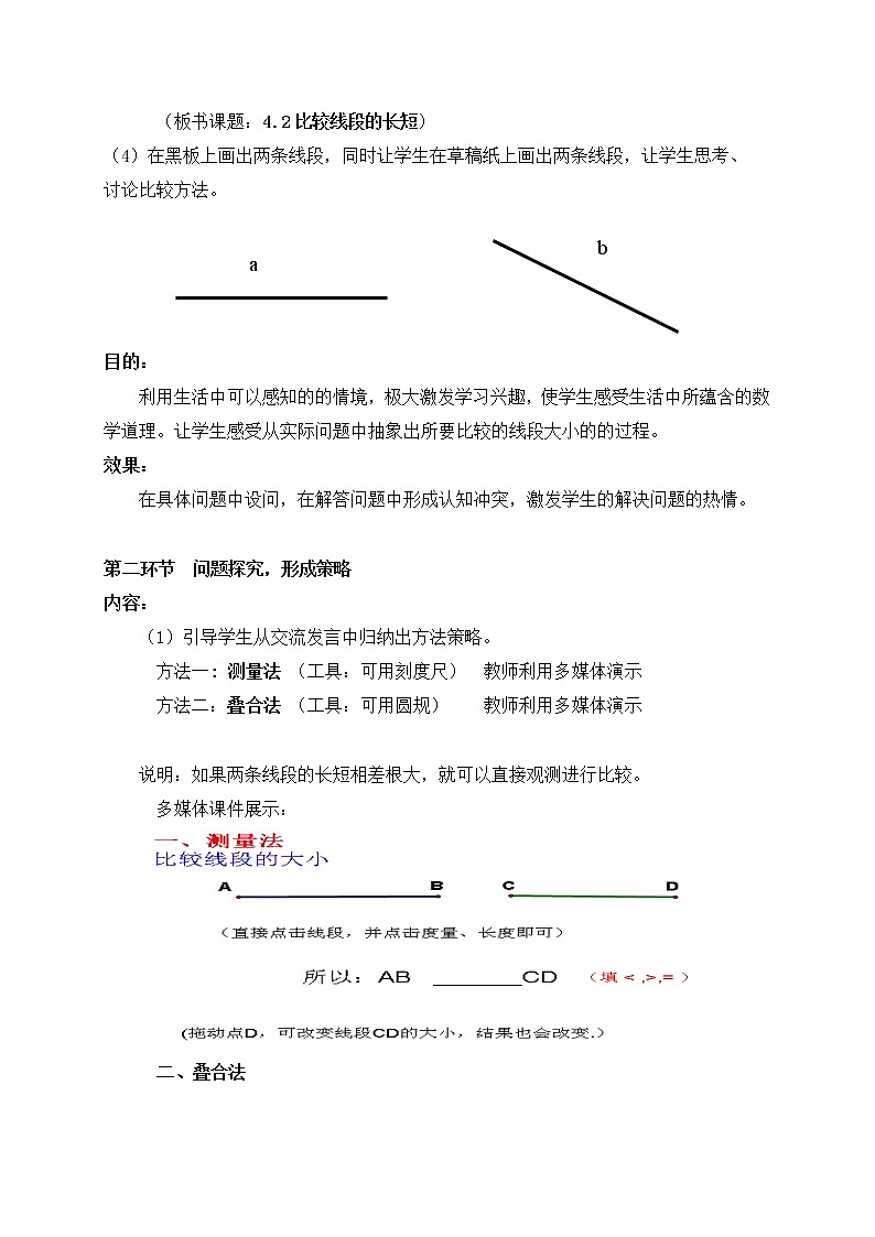 北师大版七年级数学上册教案：4.2 比较线段的长短03