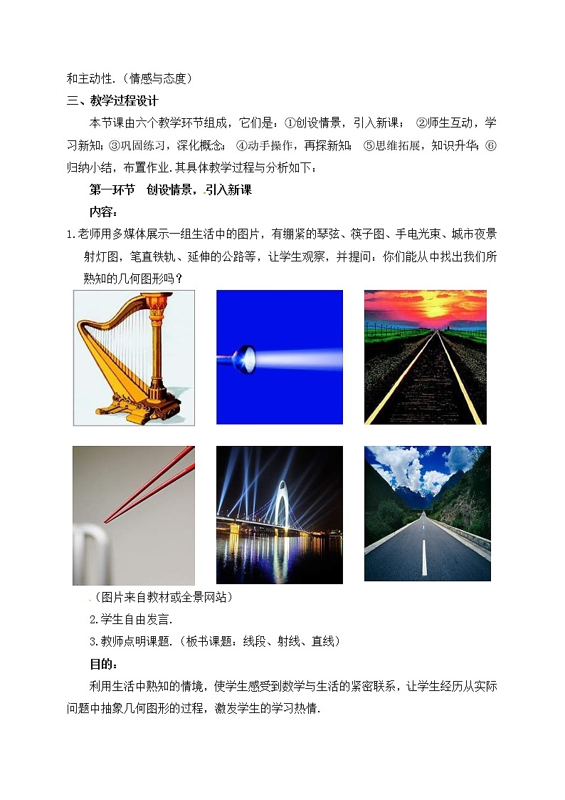 北师大版七年级数学上册教案：4.1 线段、射线、直线02