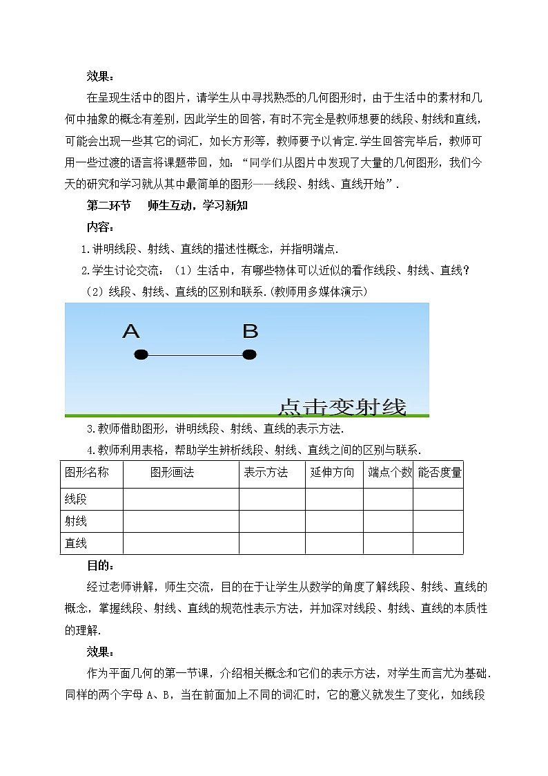 北师大版七年级数学上册教案：4.1 线段、射线、直线03