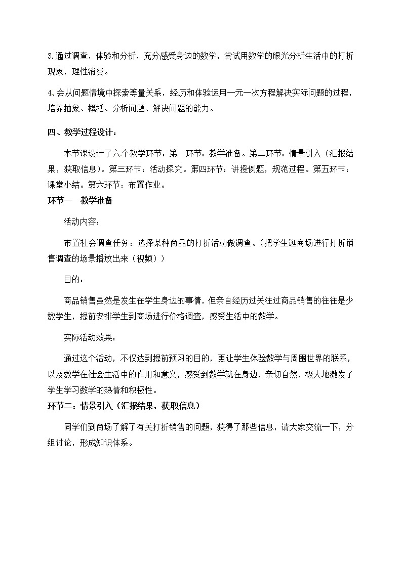 2020年北师大版七年级数学上册教案：5.4 应用一元一次方程（打折销售）第2页