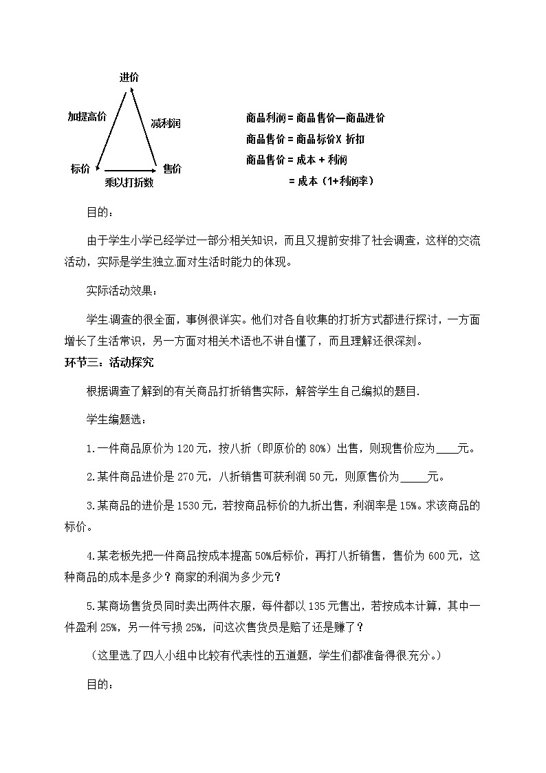 2020年北师大版七年级数学上册教案：5.4 应用一元一次方程（打折销售）第3页