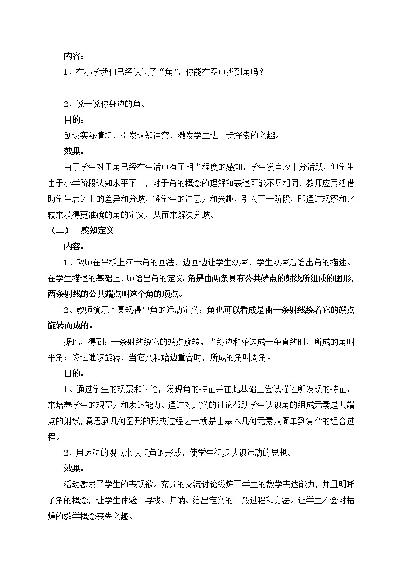北师大版七年级数学上册教案：4.3 角02