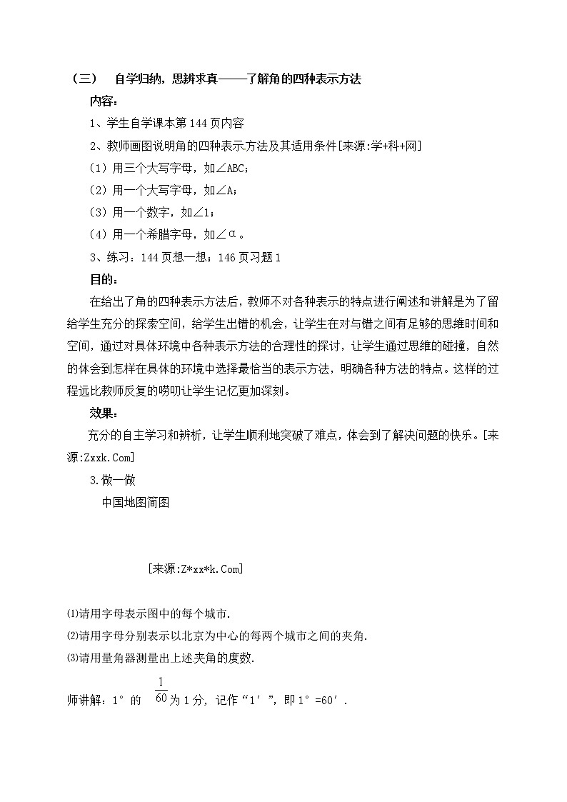 北师大版七年级数学上册教案：4.3 角03