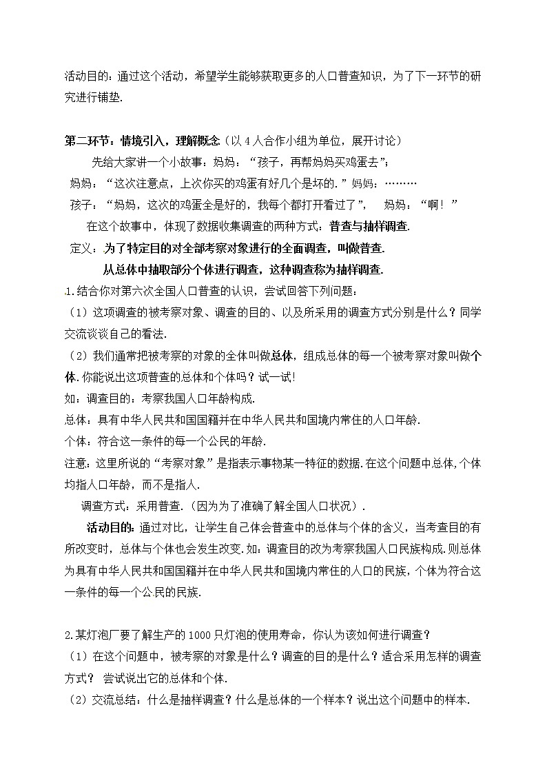2020年北师大版七年级数学上册教案：6.2 普查和抽样调查第2页