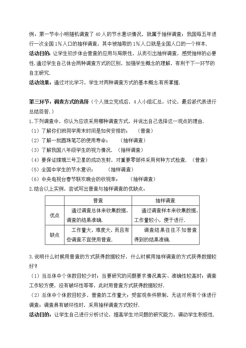 2020年北师大版七年级数学上册教案：6.2 普查和抽样调查第3页