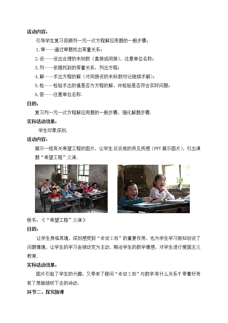 北师大版七年级数学上册教案：5.5 应用一元一次方程（“希望工程”义演）02