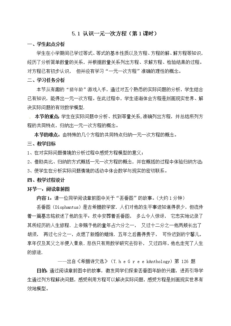 北师大版七年级数学上册教案：5.1 认识一元一次方程01