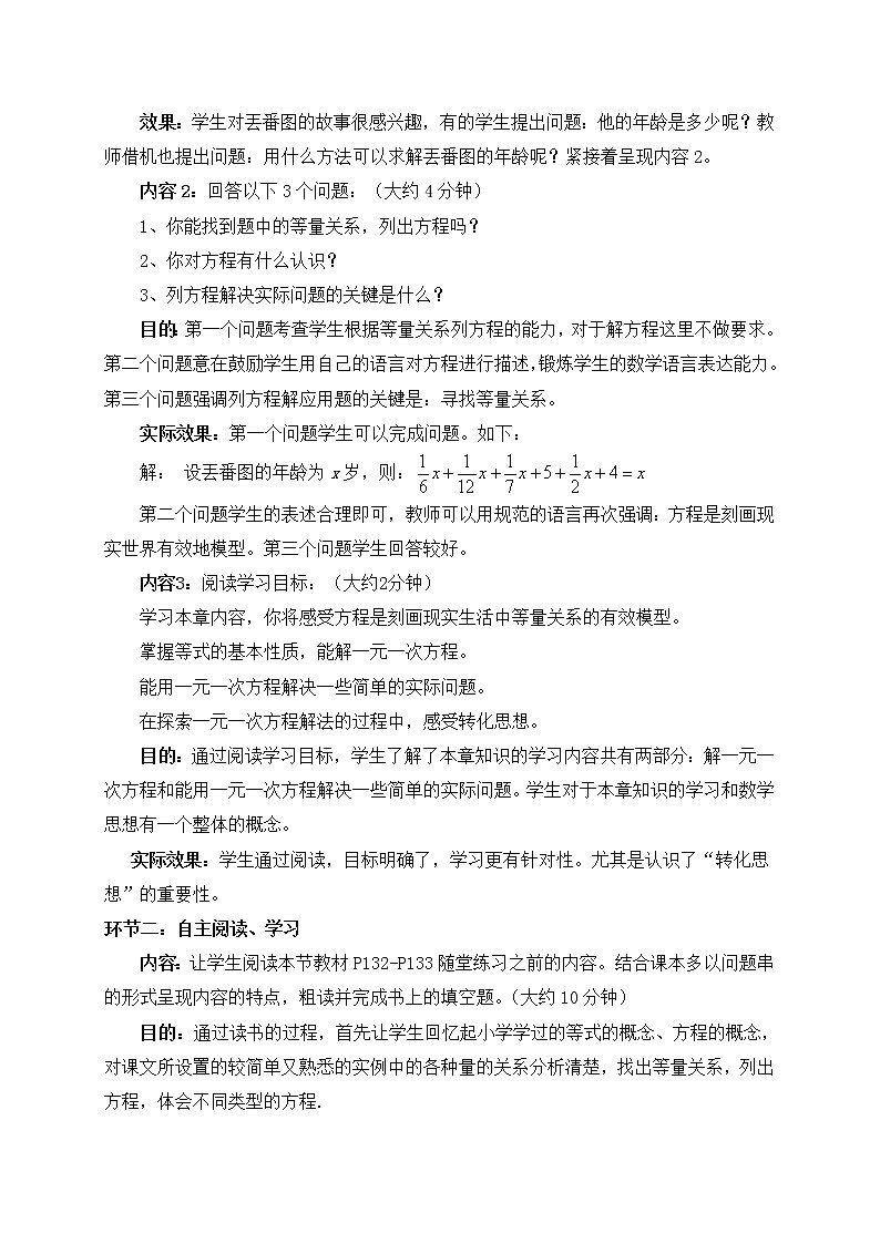 北师大版七年级数学上册教案：5.1 认识一元一次方程02