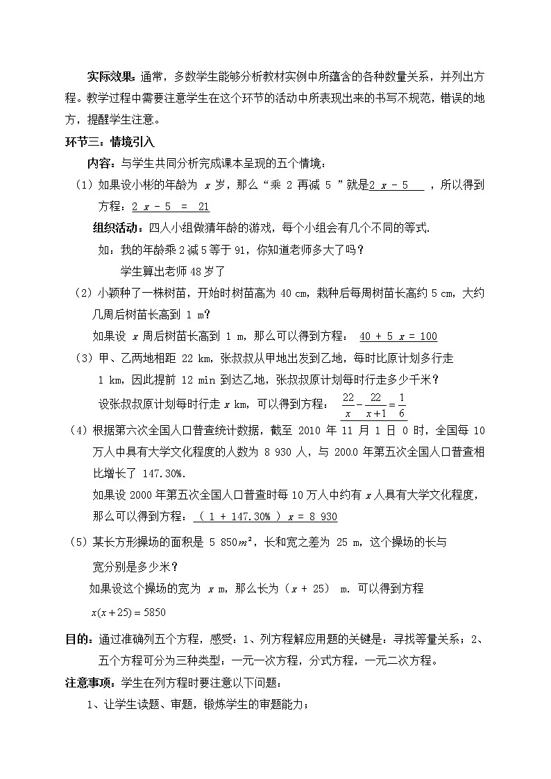 北师大版七年级数学上册教案：5.1 认识一元一次方程03