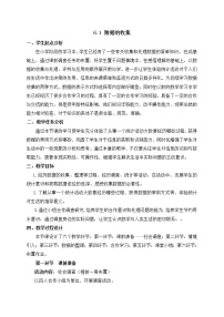 初中数学北师大版七年级上册6.1 数据的收集教学设计及反思