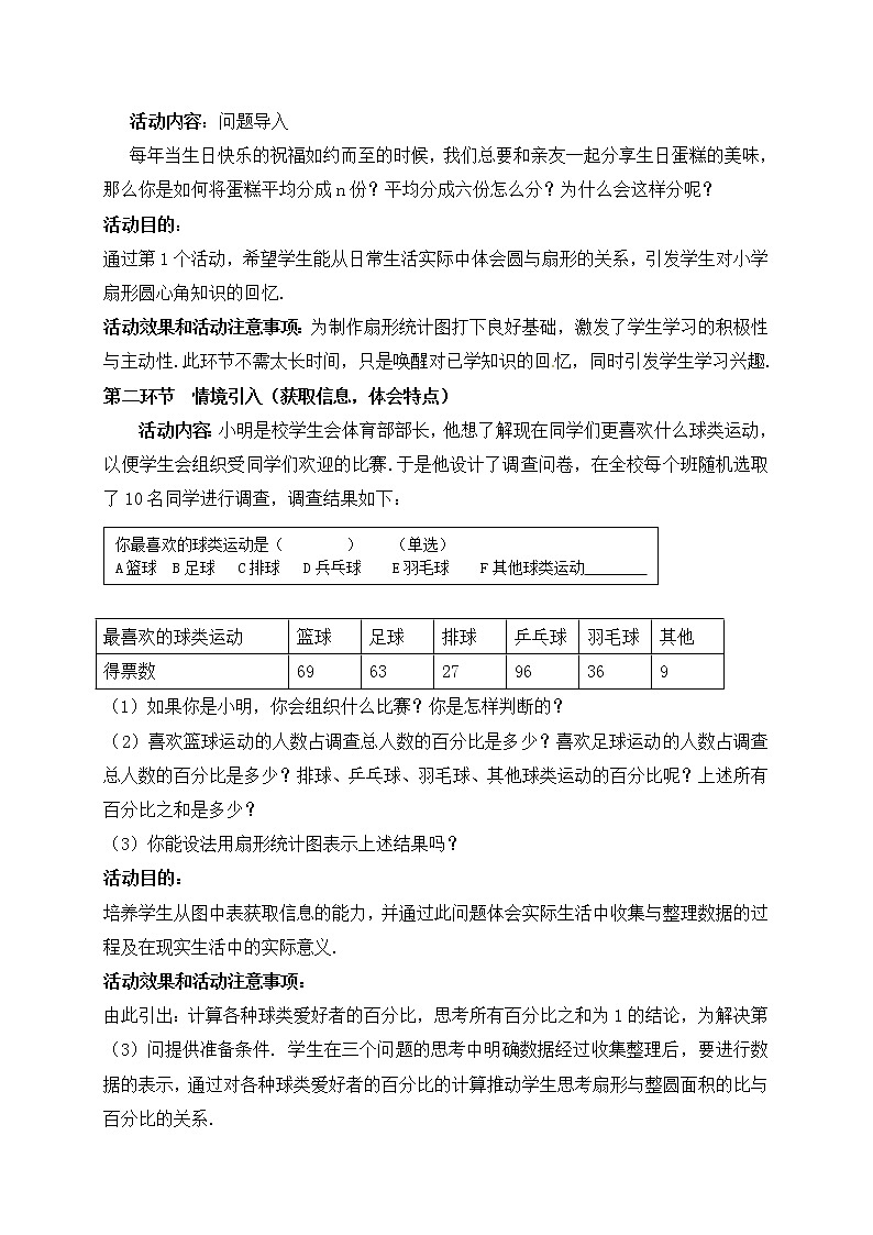 2020年北师大版七年级数学上册教案：6.3 数据的表示第2页