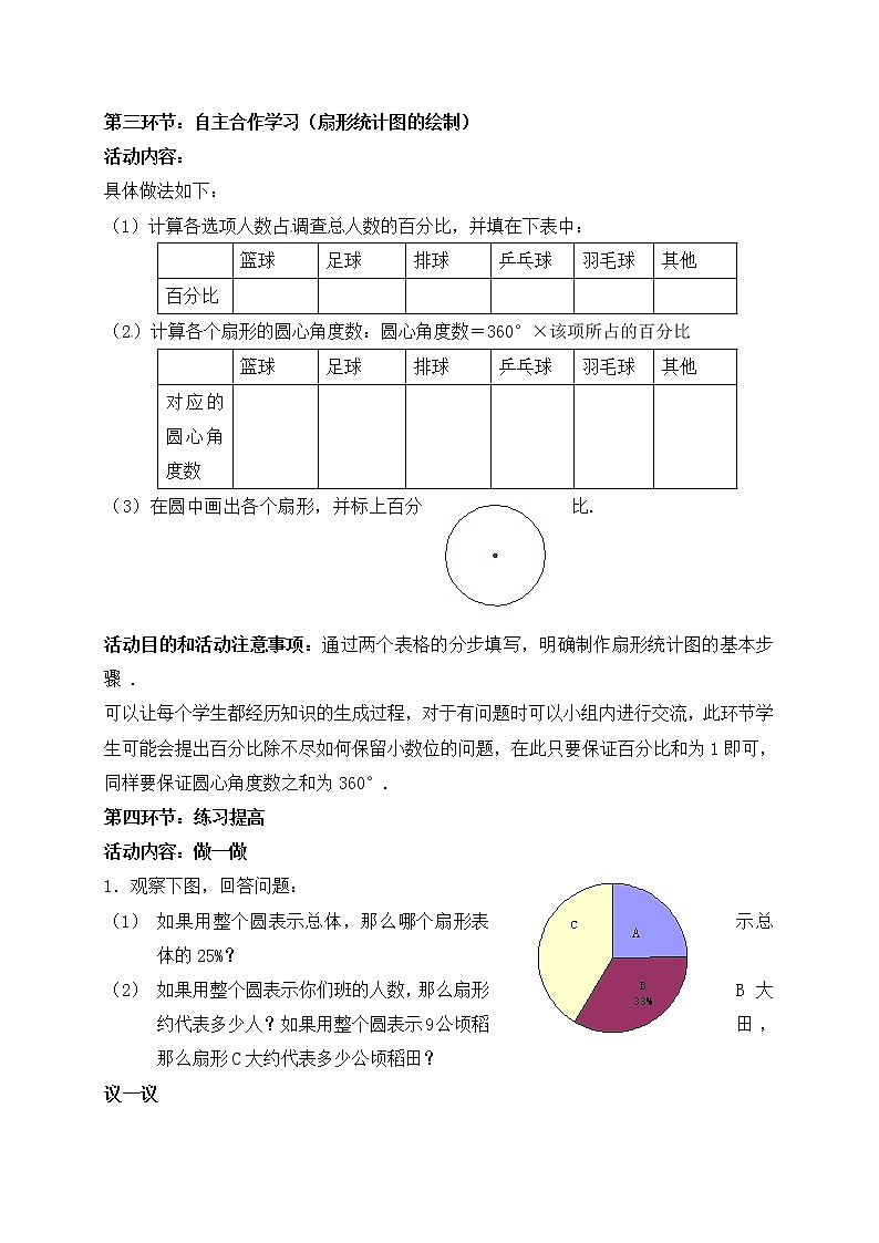 2020年北师大版七年级数学上册教案：6.3 数据的表示第3页