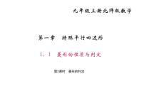 初中数学1 菱形的性质与判定图片ppt课件