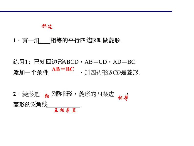 2020年北师大版九年级数学上册课件：1.1 菱形的性质与判定 第1课时 菱形的性质03