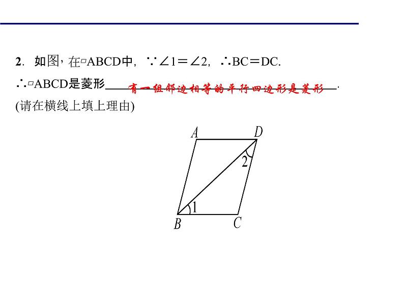 2020年北师大版九年级数学上册课件：1.1 菱形的性质与判定 第1课时 菱形的性质07