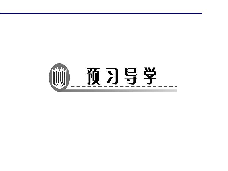 2020年北师大版九年级数学上册课件：1.2 矩形的性质与判定 第2课时 矩形的判定02