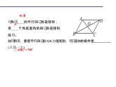 2020年北师大版九年级数学上册课件：1.2 矩形的性质与判定 第2课时 矩形的判定