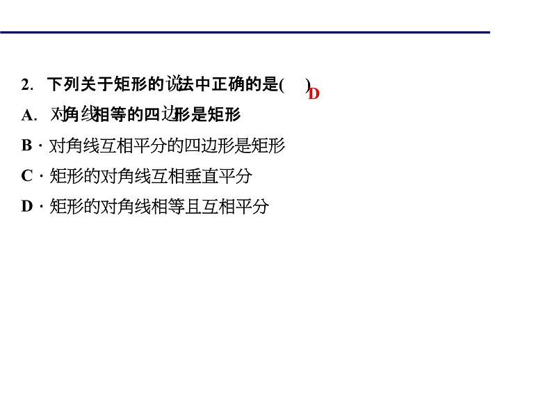 2020年北师大版九年级数学上册课件：1.2 矩形的性质与判定 第2课时 矩形的判定06