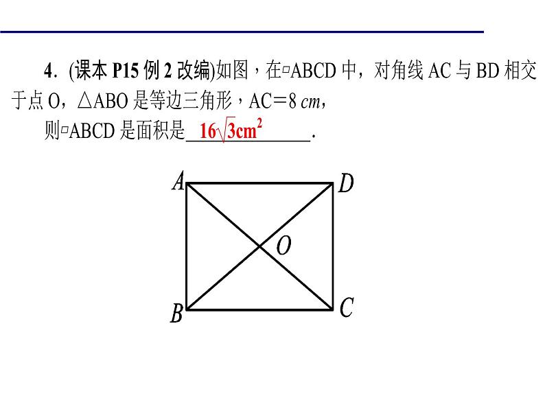 2020年北师大版九年级数学上册课件：1.2 矩形的性质与判定 第2课时 矩形的判定08