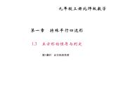 2020年北师大版九年级数学上册课件：1.3 正方形的性质与判定 第1课时 正方形的性质