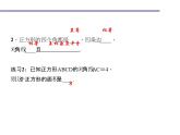 2020年北师大版九年级数学上册课件：1.3 正方形的性质与判定 第1课时 正方形的性质