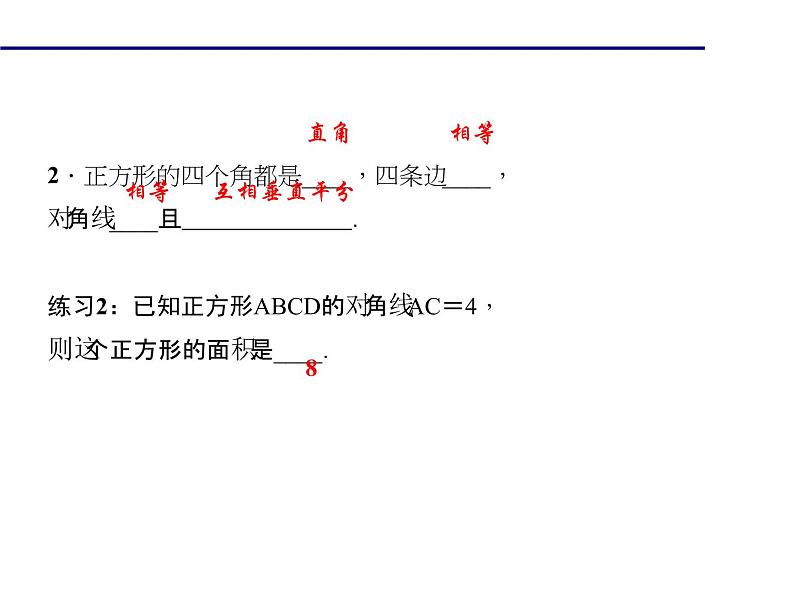 2020年北师大版九年级数学上册课件：1.3 正方形的性质与判定 第1课时 正方形的性质04