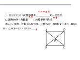 2020年北师大版九年级数学上册课件：1.2 矩形的性质与判定 第3课时 矩形的性质与判定的综合运用