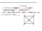 2020年北师大版九年级数学上册课件：1.2 矩形的性质与判定 第3课时 矩形的性质与判定的综合运用