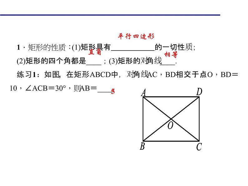 2020年北师大版九年级数学上册课件：1.2 矩形的性质与判定 第3课时 矩形的性质与判定的综合运用03