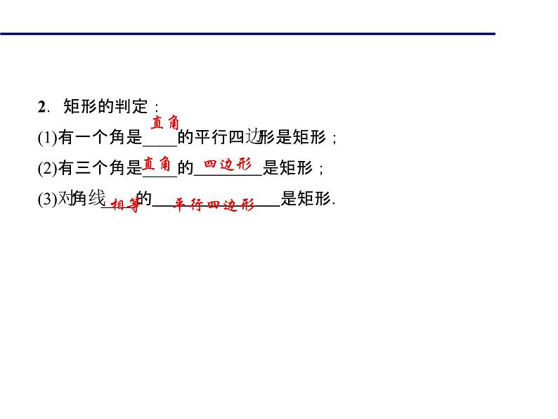 2020年北师大版九年级数学上册课件：1.2 矩形的性质与判定 第3课时 矩形的性质与判定的综合运用04