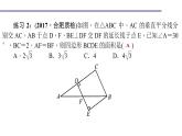 2020年北师大版九年级数学上册课件：1.2 矩形的性质与判定 第3课时 矩形的性质与判定的综合运用