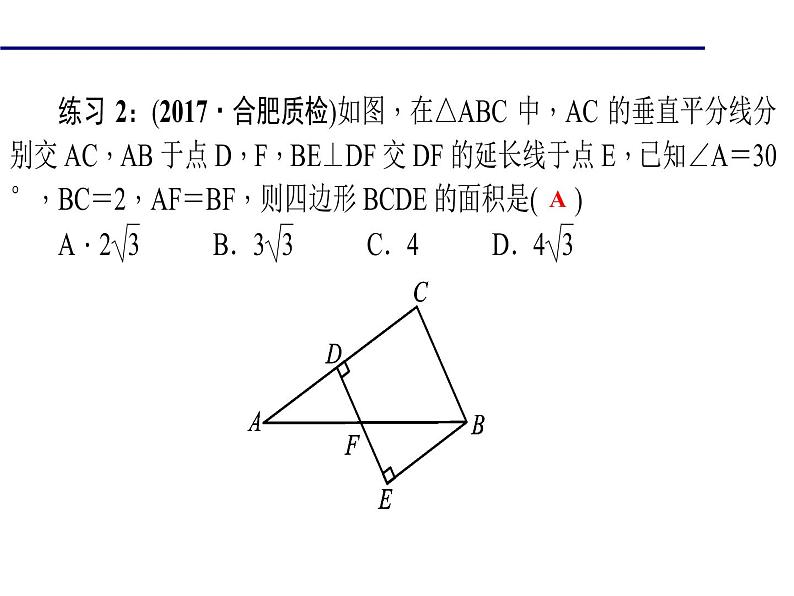 2020年北师大版九年级数学上册课件：1.2 矩形的性质与判定 第3课时 矩形的性质与判定的综合运用05