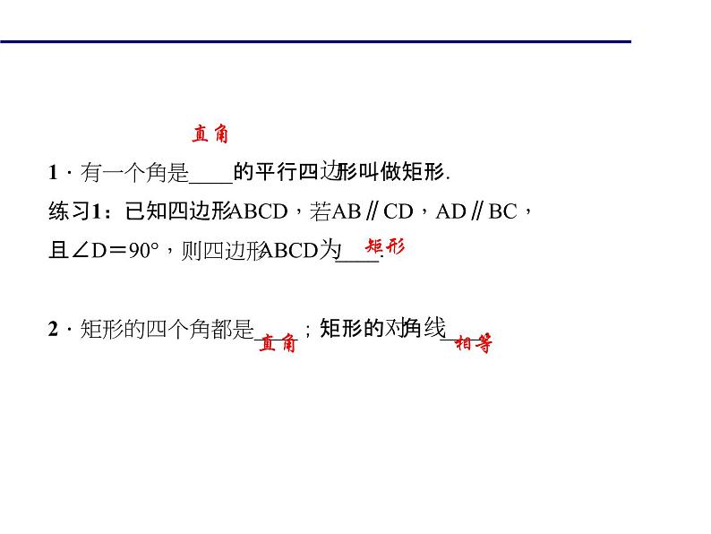 2020年北师大版九年级数学上册课件：1.2 矩形的性质与判定 第1课时 矩形的性质03