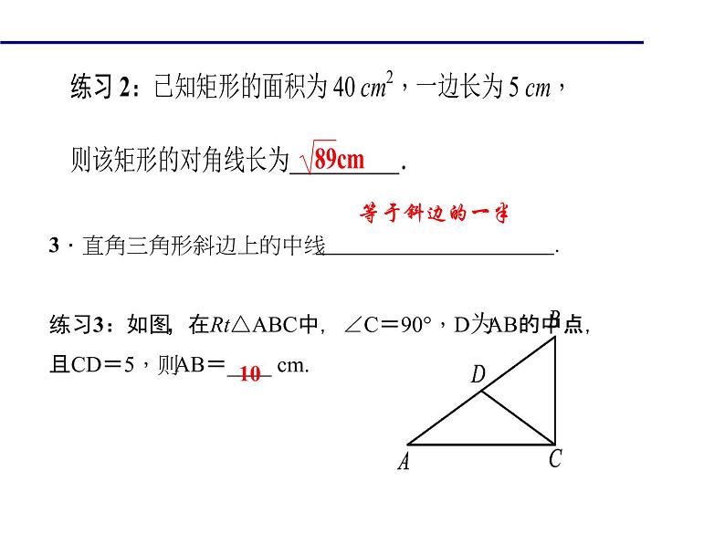 2020年北师大版九年级数学上册课件：1.2 矩形的性质与判定 第1课时 矩形的性质04