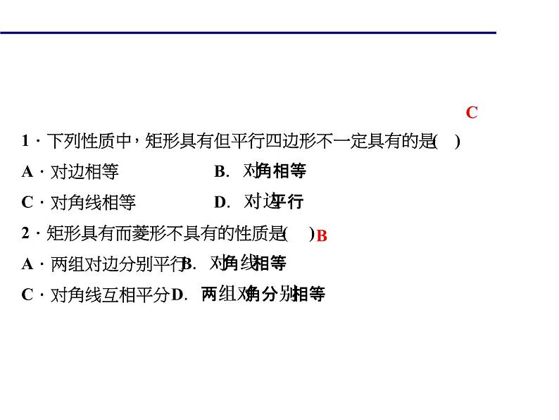 2020年北师大版九年级数学上册课件：1.2 矩形的性质与判定 第1课时 矩形的性质06